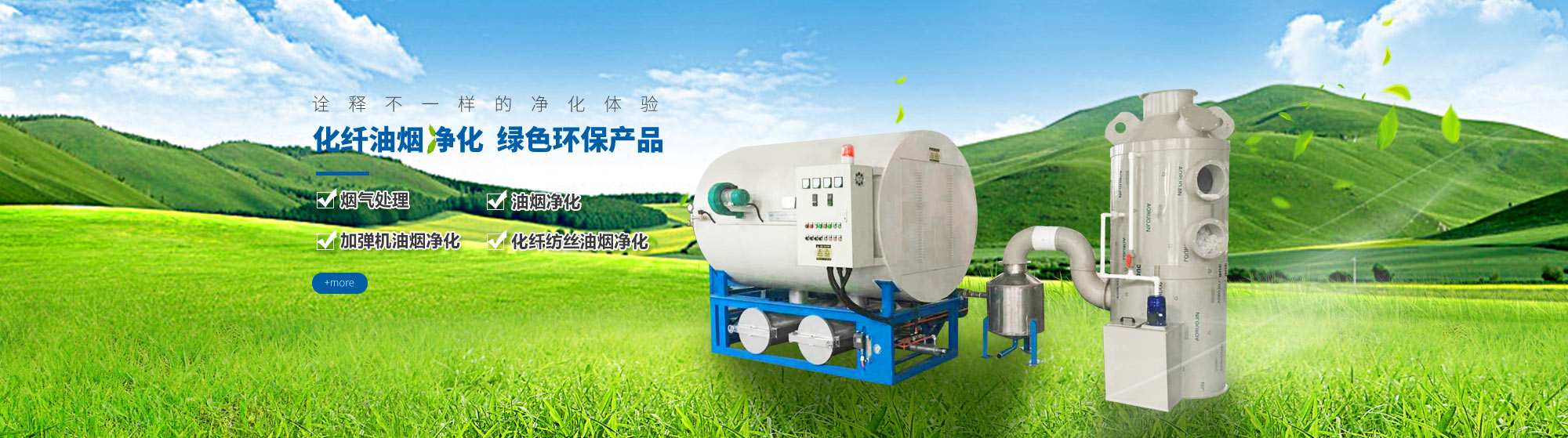 油煙凈化，加彈機(jī)油煙凈化，化纖紡絲油煙凈化，煙氣處理， 化纖油煙凈化，環(huán)保廢氣處理，工業(yè)油煙凈化器，工業(yè)廢氣凈化器，鹽城欣樂(lè)機(jī)械科技有限公司